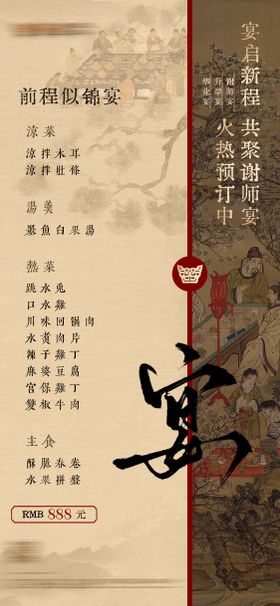 谢师宴