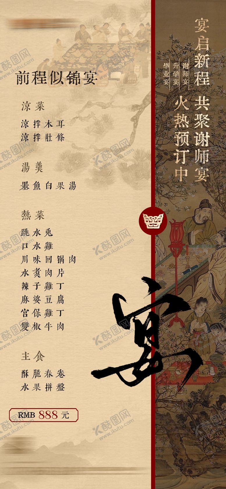 编号：32270610141938534578【酷图网】源文件下载-谢师宴