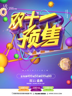 双十一预售