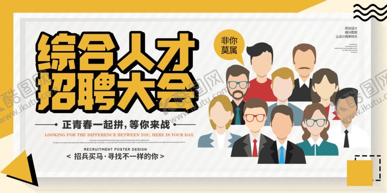 编号：35793610071650046366【酷图网】源文件下载-招聘海报