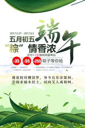 端午节海报促销背景展架