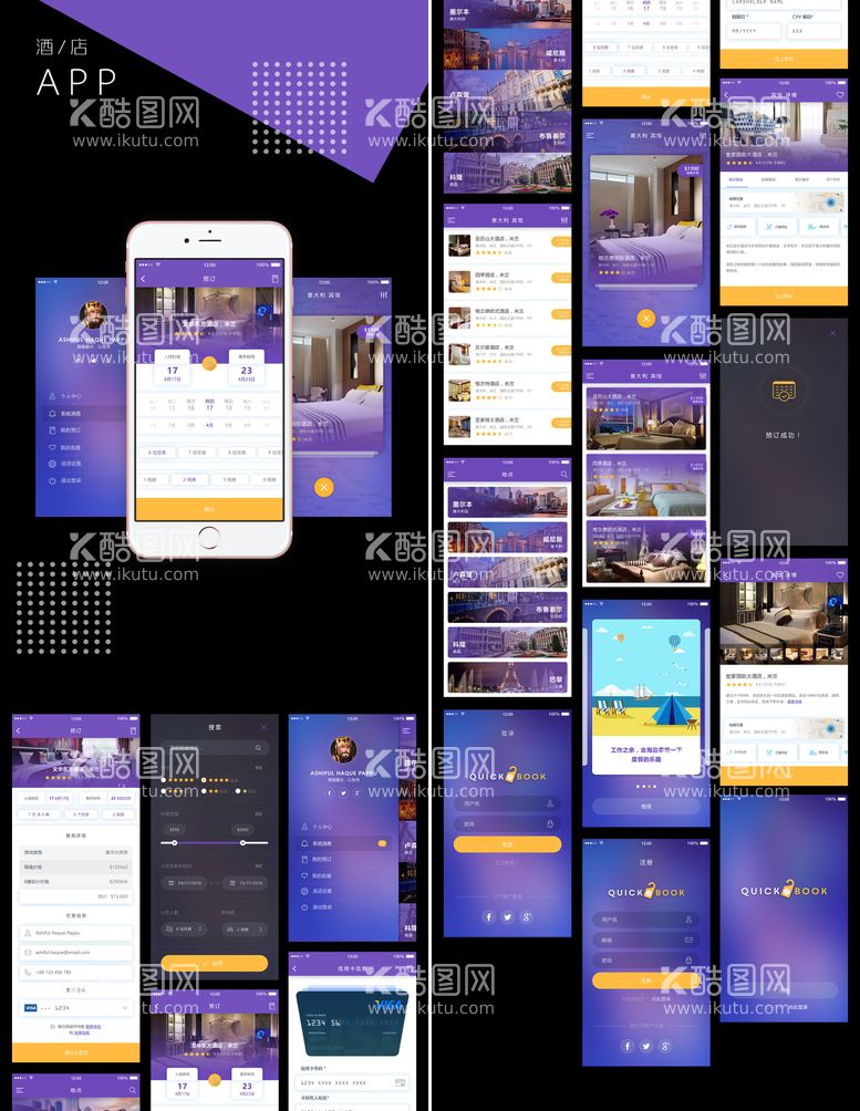 编号：27269811241010284248【酷图网】源文件下载-酒店预订APP界面设计整套