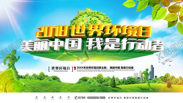 编号：77841306271055537857【酷图网】源文件下载-世界环境日