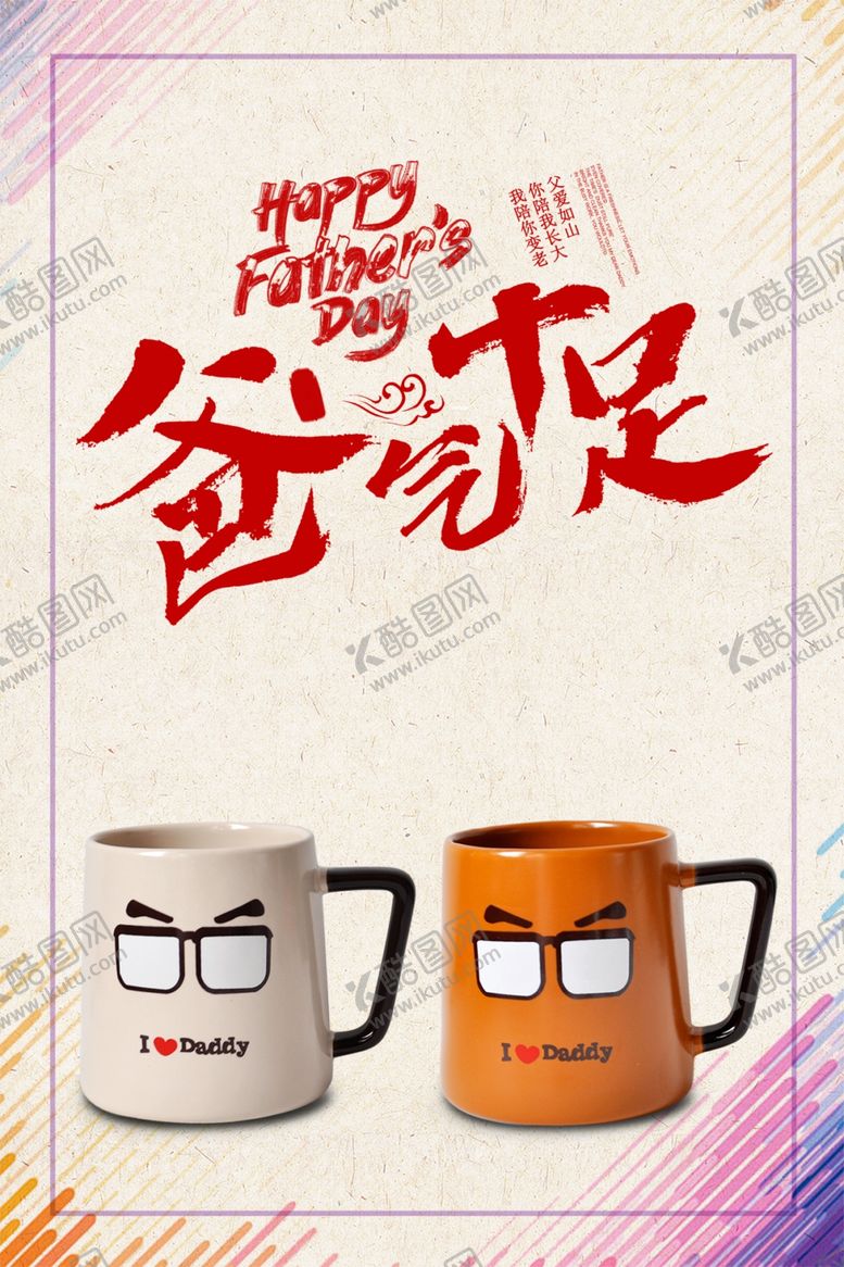 编号：71438204301603468487【酷图网】源文件下载-父亲节