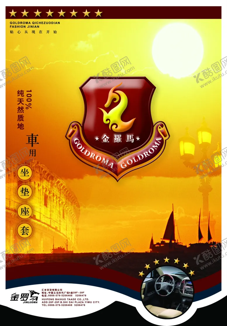 编号：17817804201019336251【酷图网】源文件下载-车用坐垫
