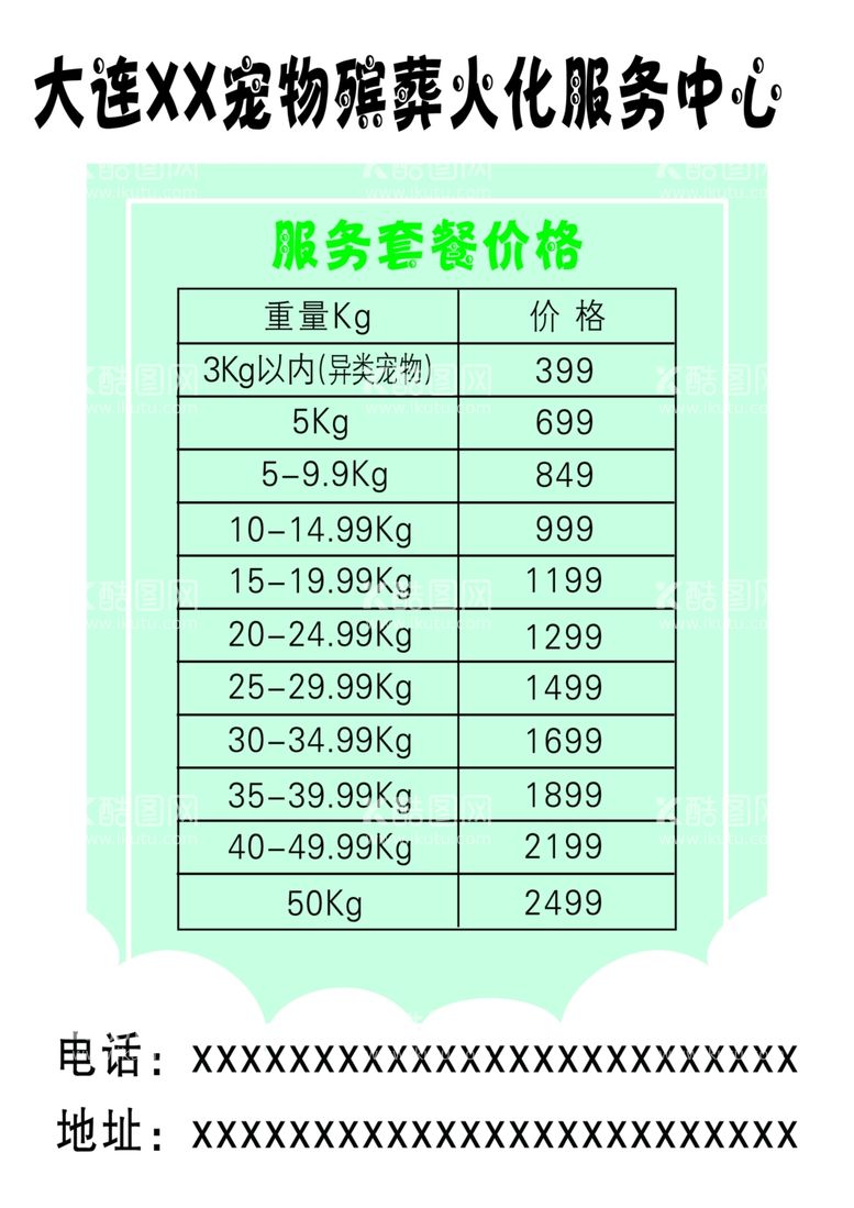 编号：16843212160538101935【酷图网】源文件下载-宠物殡葬服务