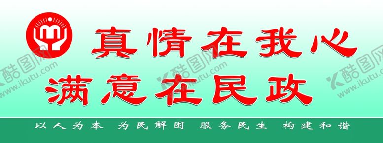 编号：18831305061231319348【酷图网】源文件下载-民政桌牌吊牌