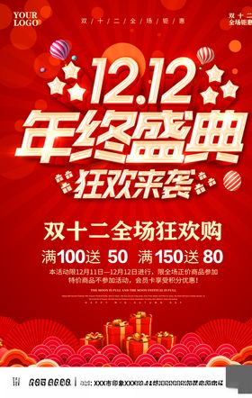 双十二年终盛典
