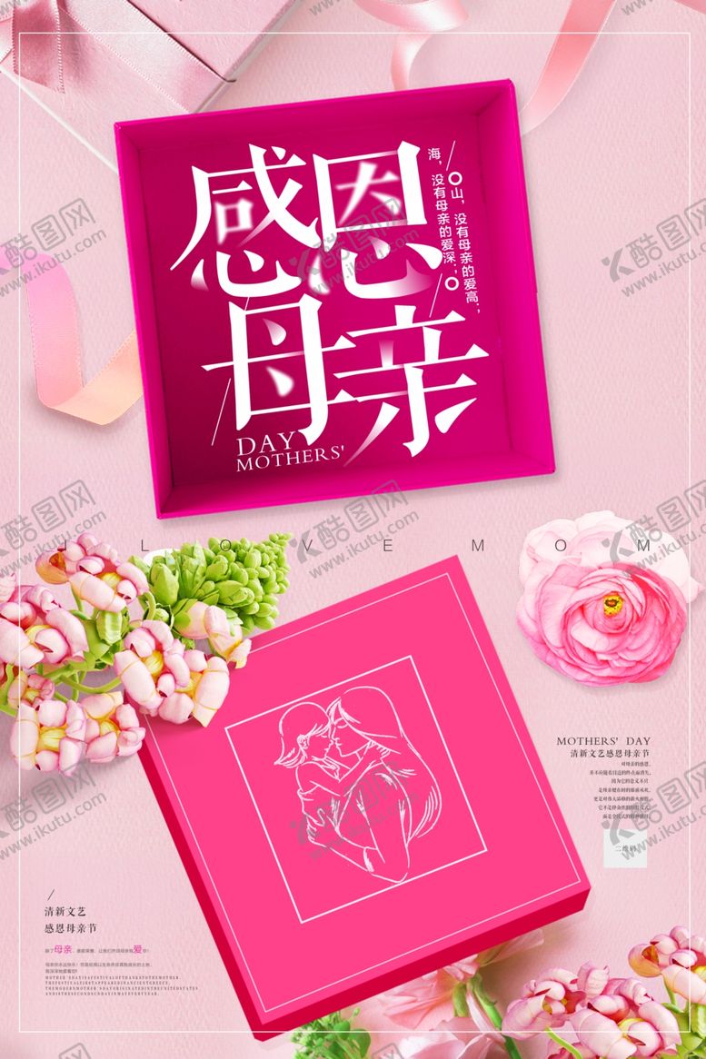 编号：34702607050359367464【酷图网】源文件下载-感恩母亲