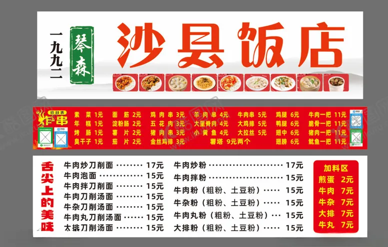 编号：76343302281952418077【酷图网】源文件下载-沙县饭店牛肉面餐饮