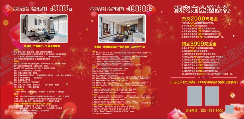 编号：81452309221557216705【酷图网】源文件下载-装饰 装修 三折页 家居