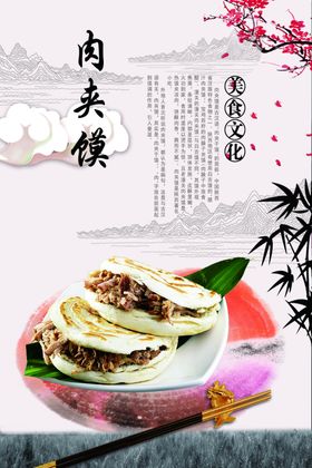 肉夹馍