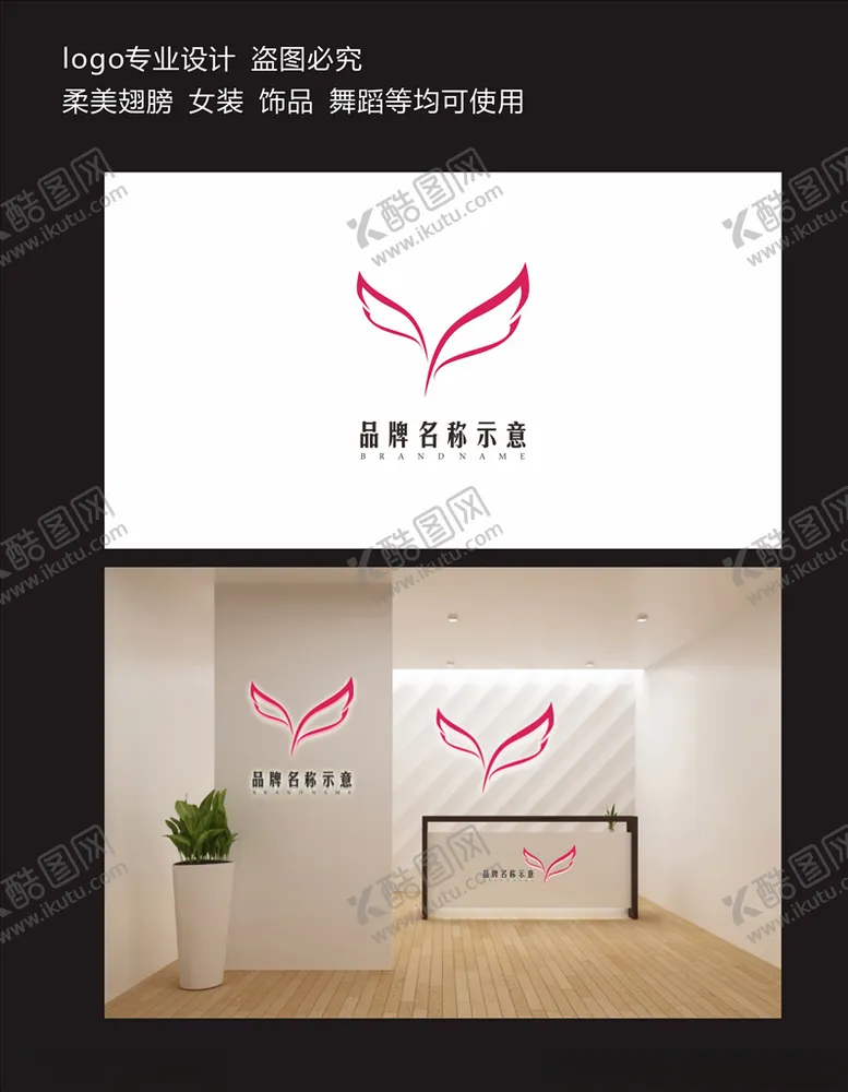 编号：30362306290455503123【酷图网】源文件下载-柔美翅膀女装饰品舞蹈logo