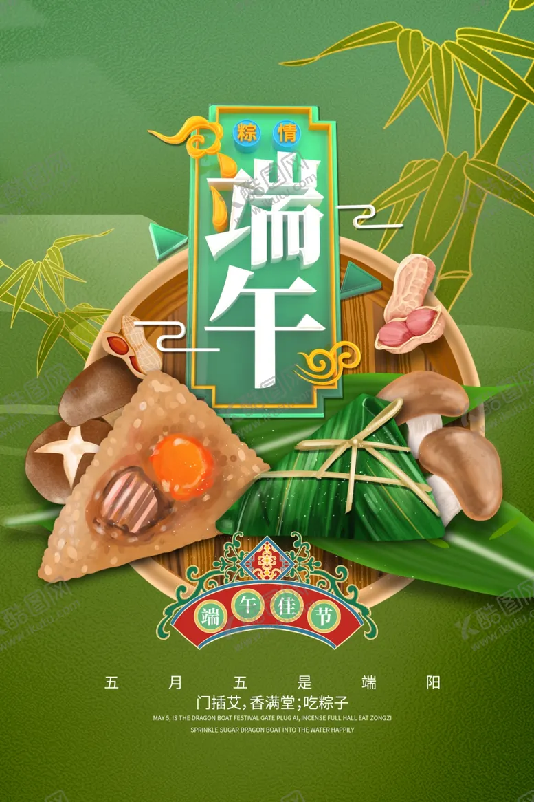 编号：16536111260041592729【酷图网】源文件下载-端午节