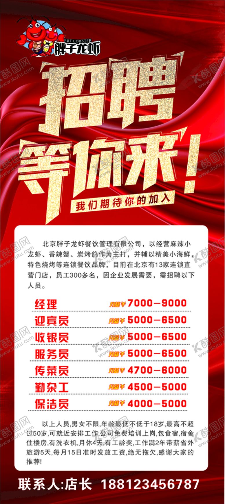 编号：89755710211414262429【酷图网】源文件下载-招聘展架