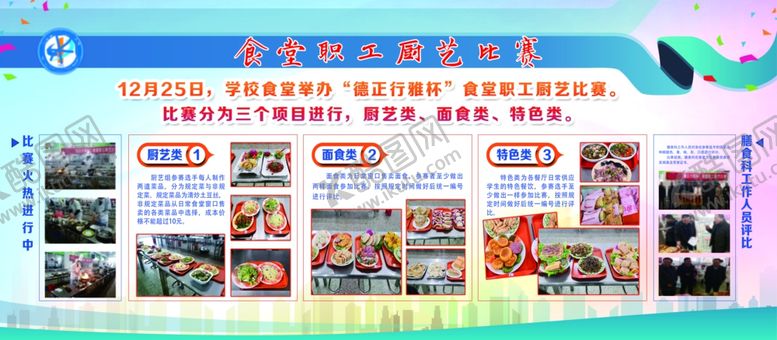 编号：19714010081941451222【酷图网】源文件下载-学校厨艺比赛