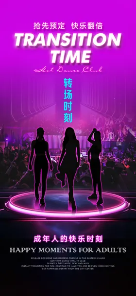 开门红海报酒吧日常邀约酒吧邀约预定夜店