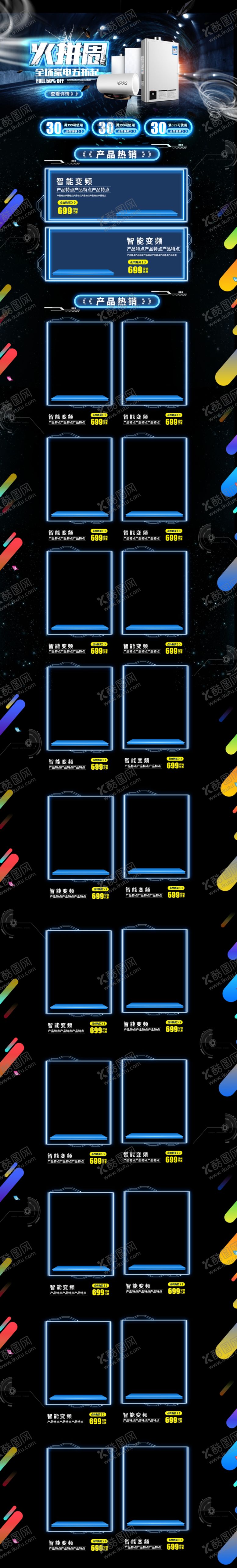 编号：83753409190414121212【酷图网】源文件下载-电器海报设计首页