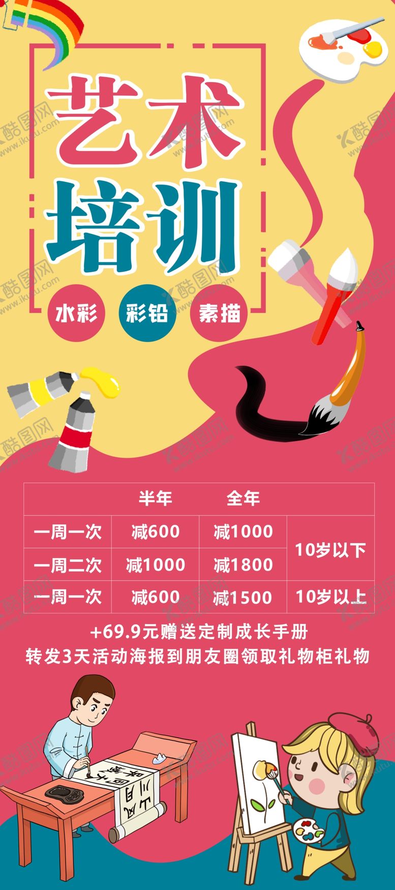 编号：89906212101044267141【酷图网】源文件下载-少儿艺术培训