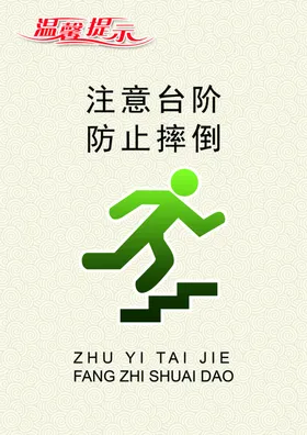温馨提示