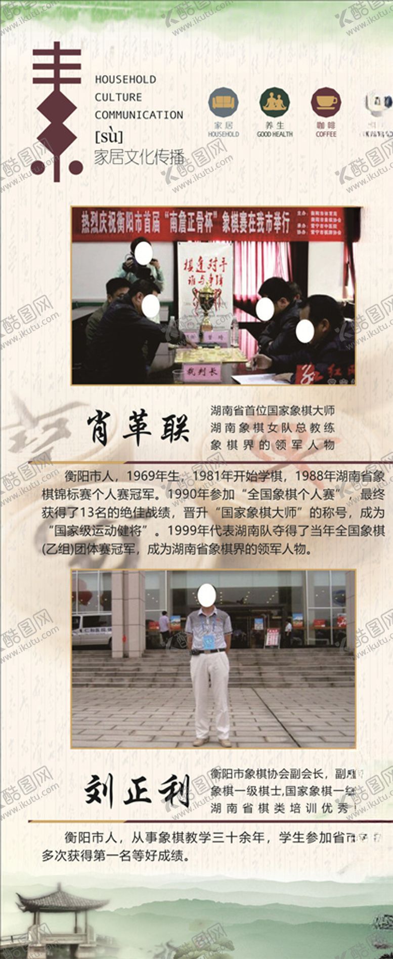 编号：76900009231247123696【酷图网】源文件下载-像棋展架