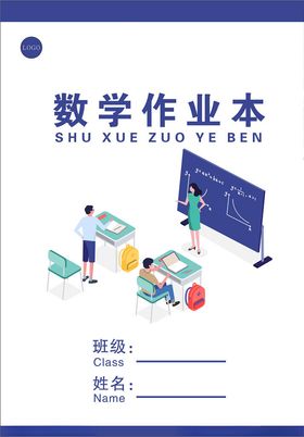 作业本
