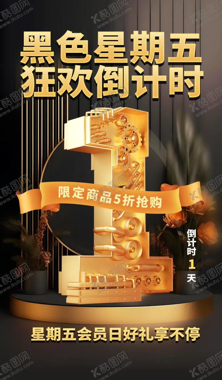 编号：53857002231414398015【酷图网】源文件下载-黑五海报图片