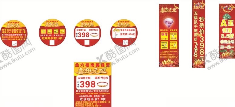 编号：77427209232357523782【酷图网】源文件下载-元旦金六福