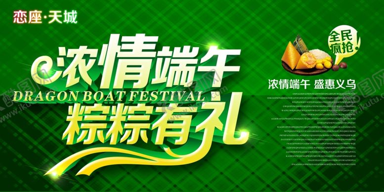 编号：67505411011338262268【酷图网】源文件下载-端午节美陈