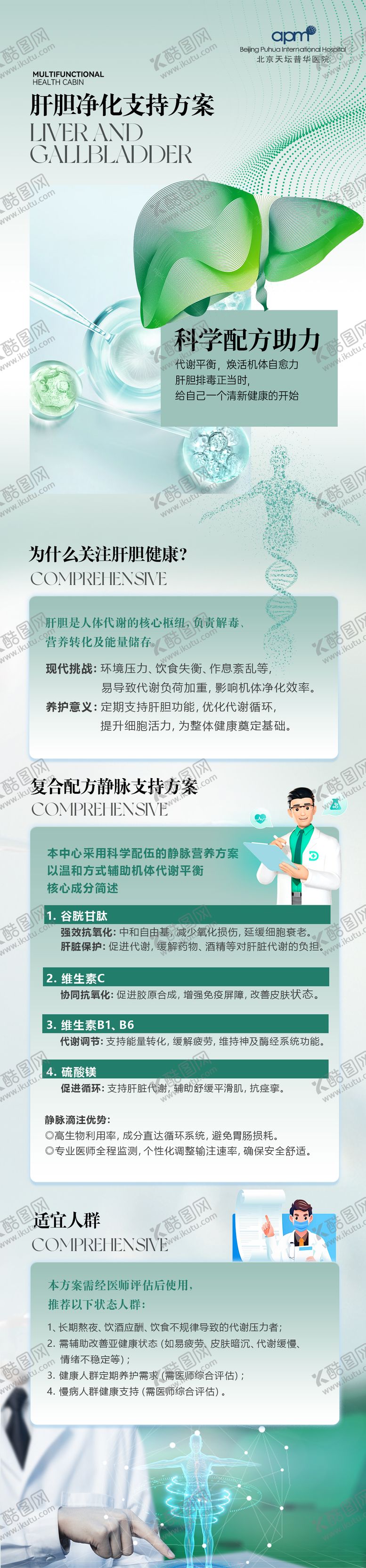 编号：32476003051101365790【酷图网】源文件下载-肝胆排毒项目长图