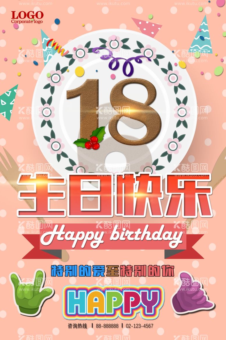 编号：38241812251636203526【酷图网】源文件下载-生日素材