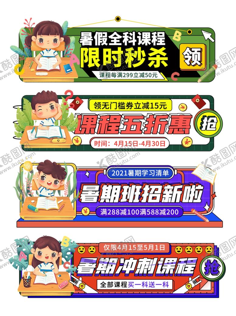编号：63667311020559418522【酷图网】源文件下载-趣味学科挑战标语牌