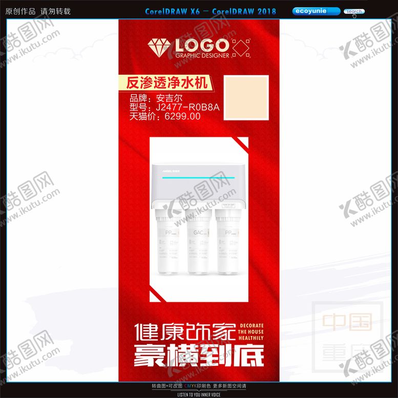 编号：71225302071725018149【酷图网】源文件下载-反渗透净水机