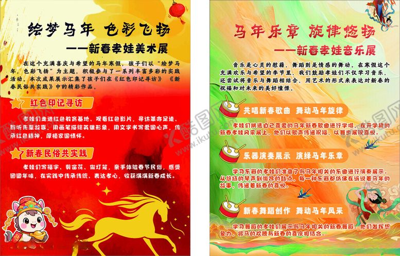 编号：48163204210126212399【酷图网】源文件下载-学校展板体育展板音乐展板