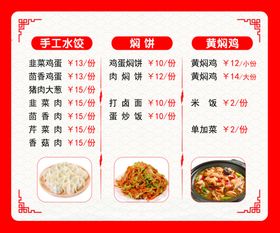 火锅鸡水饺菜单展示