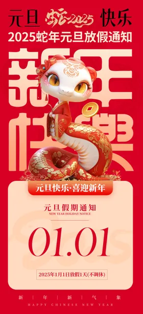 元旦新年海报快乐庆迎新年2025年