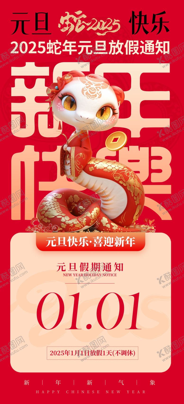 编号：86265301270303308816【酷图网】源文件下载-元旦