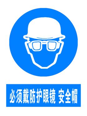 防护镜安全帽
