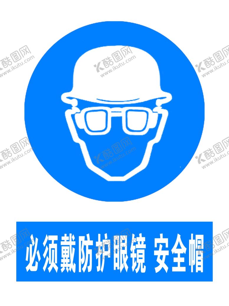 编号：44008605041837192210【酷图网】源文件下载-防护镜安全帽