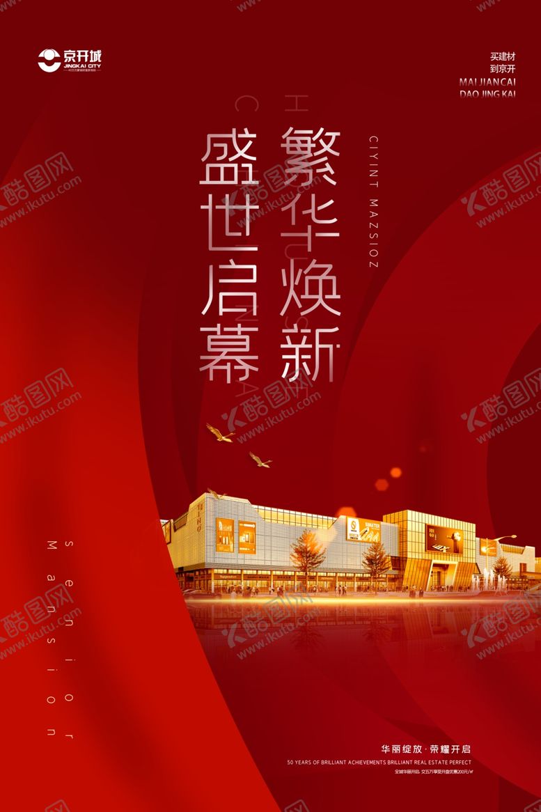 编号：59844307090315485523【酷图网】源文件下载-地产海报