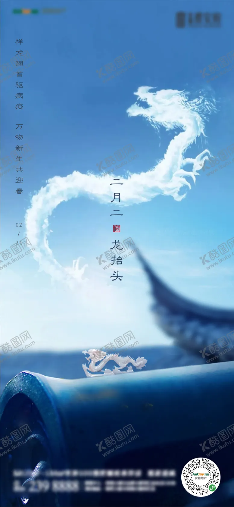 编号：85464202251325347106【酷图网】源文件下载-龙抬头1