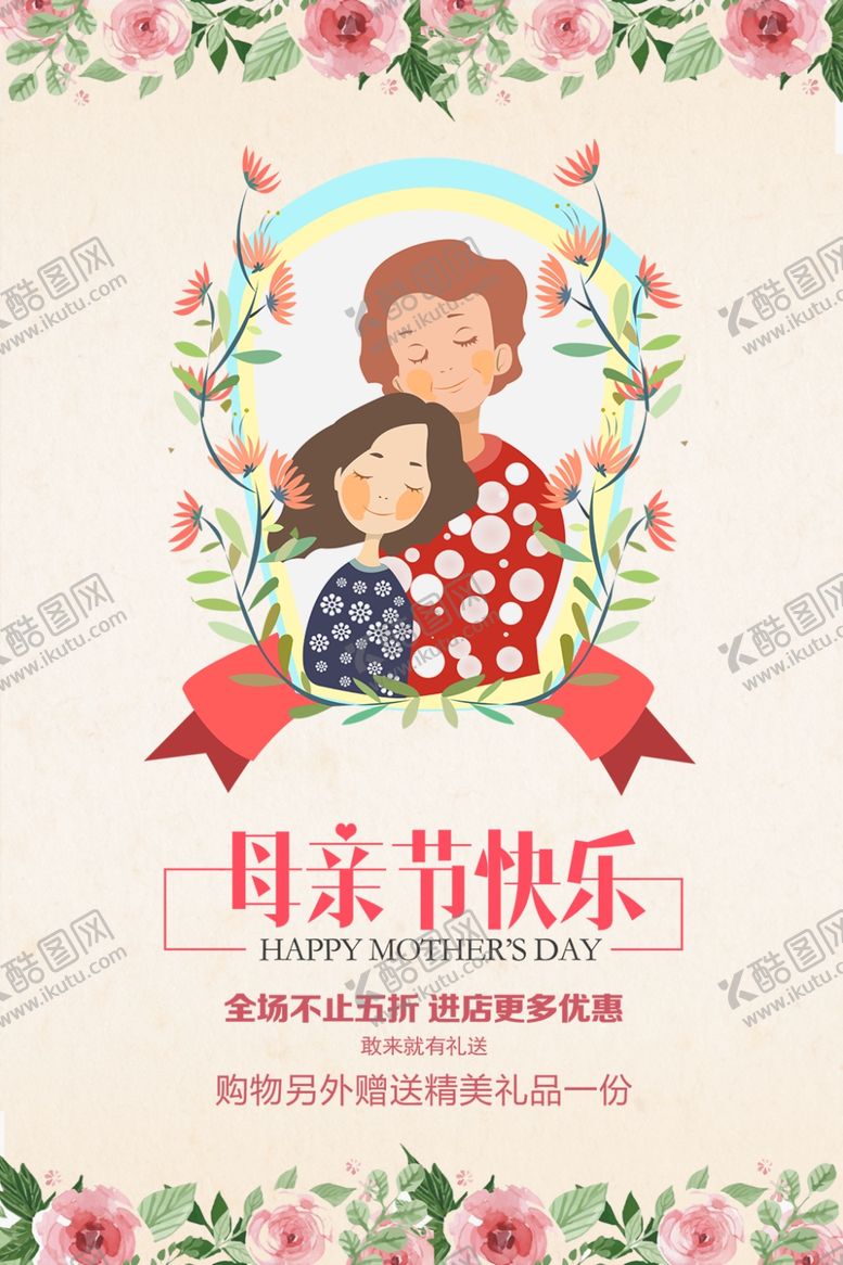 编号：59539507080836194125【酷图网】源文件下载-母亲节快乐