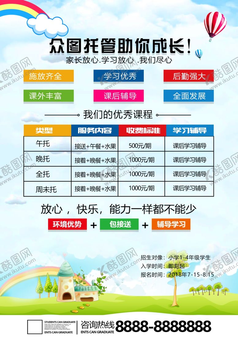 编号：76293306180244132004【酷图网】源文件下载-开学促销