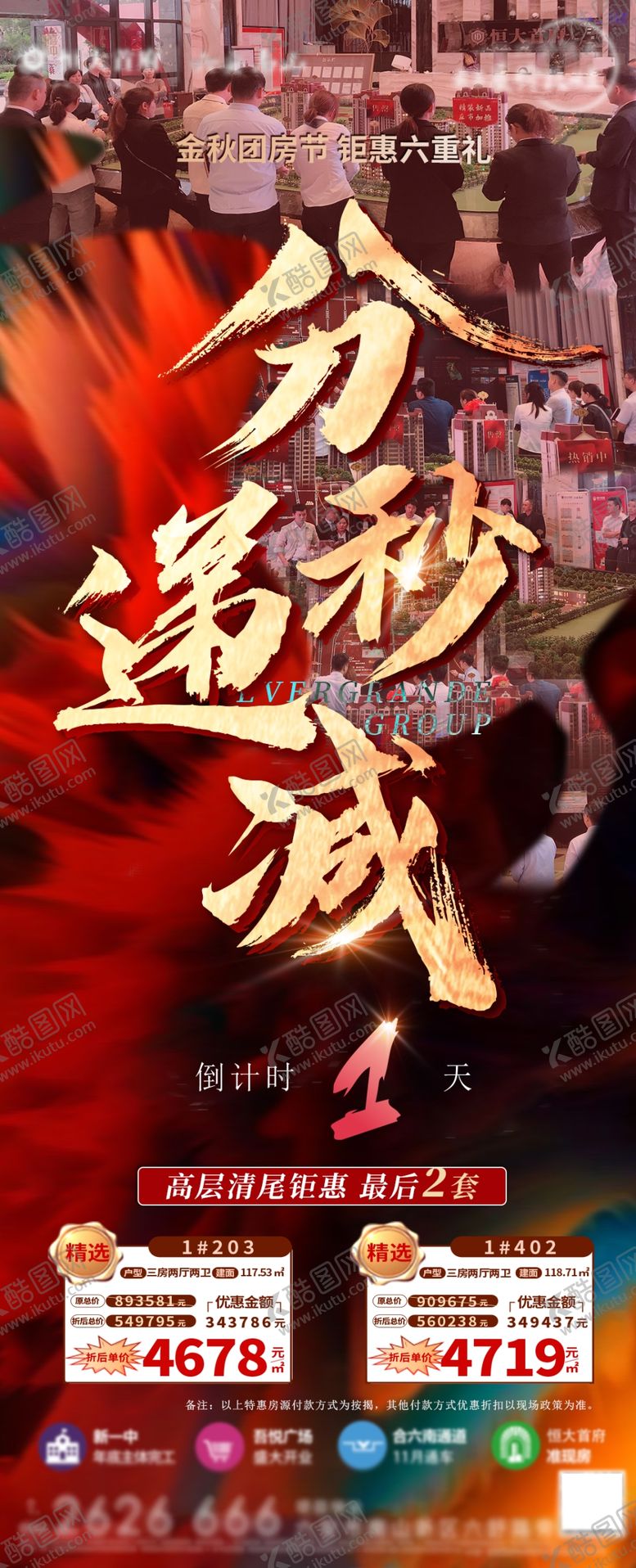 编号：60377704220925016817【酷图网】源文件下载-房地产飞机稿