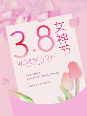 三八女神节海报PSD