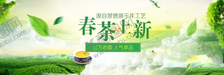 编号：43765006031728033750【酷图网】源文件下载-春茶上新海报