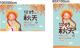 超市秋季吊旗