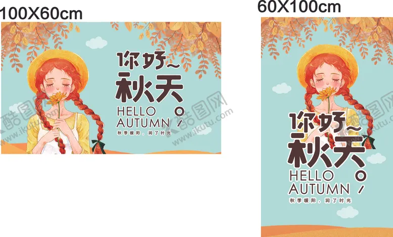 编号：70885405062303446154【酷图网】源文件下载-超市秋季吊旗