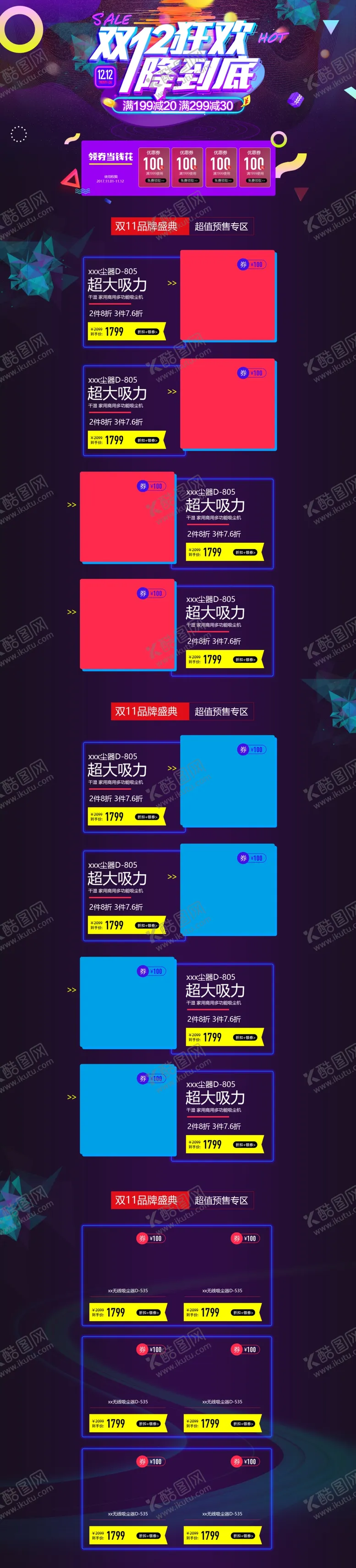 编号：57806910011716116620【酷图网】源文件下载-首页模板