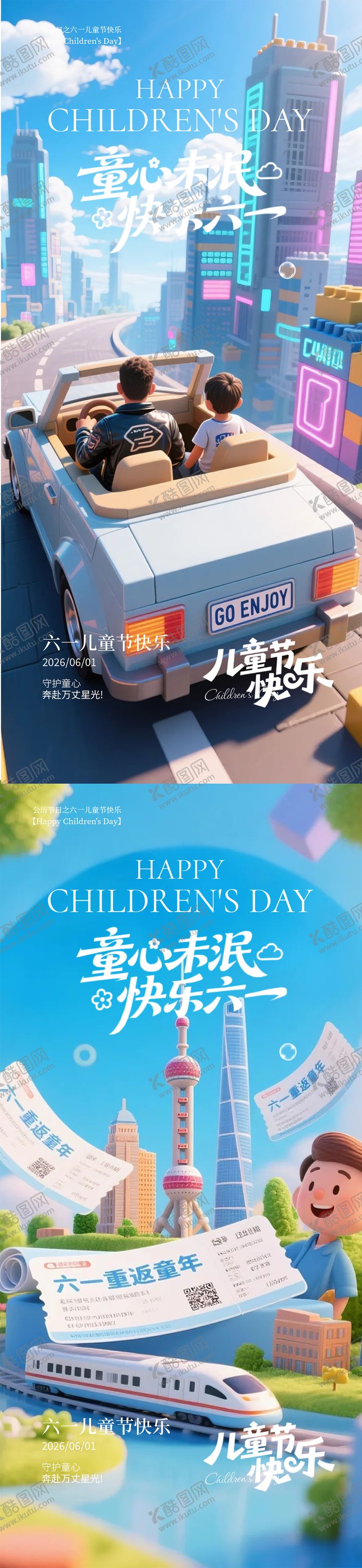 编号：78759405240204281309【酷图网】源文件下载-六一儿童节
